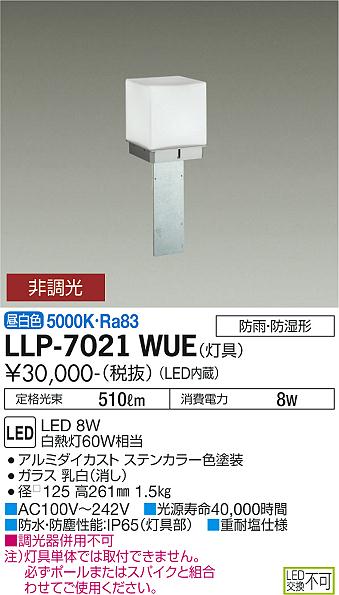 大光電機（DAIKO）屋外灯 LLP-7021WUE