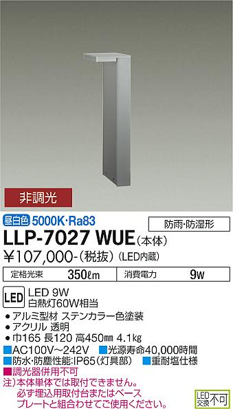 大光電機（DAIKO）屋外灯 LLP-7027WUE