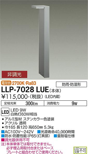 大光電機（DAIKO）屋外灯 LLP-7028LUE