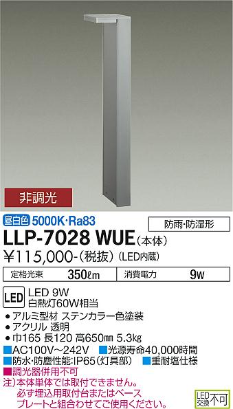 大光電機（DAIKO）屋外灯 LLP-7028WUE