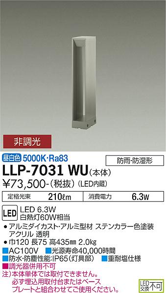 大光電機（DAIKO）屋外灯 LLP-7031WU
