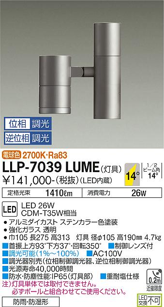 大光電機（DAIKO）屋外灯 LLP-7039LUME