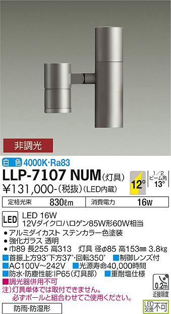 大光電機（DAIKO）屋外灯 LLP-7107NUM