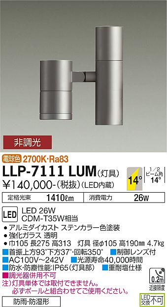 大光電機（DAIKO）屋外灯 LLP-7111LUM