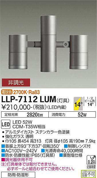 大光電機（DAIKO）屋外灯 LLP-7112LUM