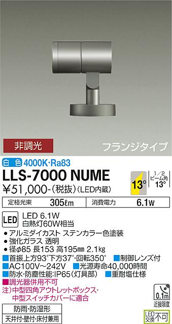 大光電機（DAIKO）屋外灯 LLS-7000NUME