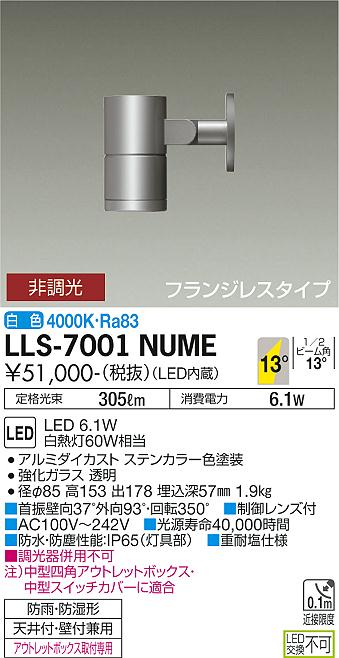 大光電機（DAIKO）屋外灯 LLS-7001NUME