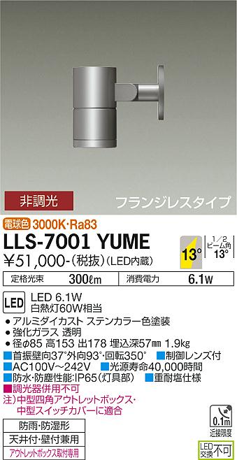 大光電機（DAIKO）屋外灯 LLS-7001YUME