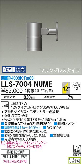 大光電機（DAIKO）屋外灯 LLS-7004NUME