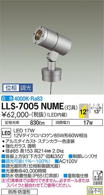 大光電機（DAIKO）屋外灯 LLS-7005NUME