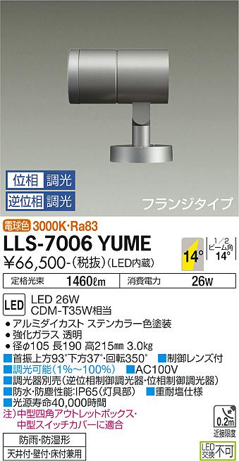 大光電機（DAIKO）屋外灯 LLS-7006YUME
