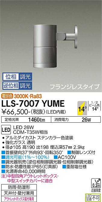 大光電機（DAIKO）屋外灯 LLS-7007YUME