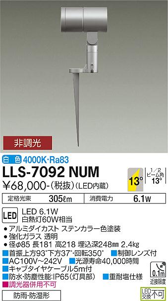 大光電機（DAIKO）屋外灯 LLS-7092NUM
