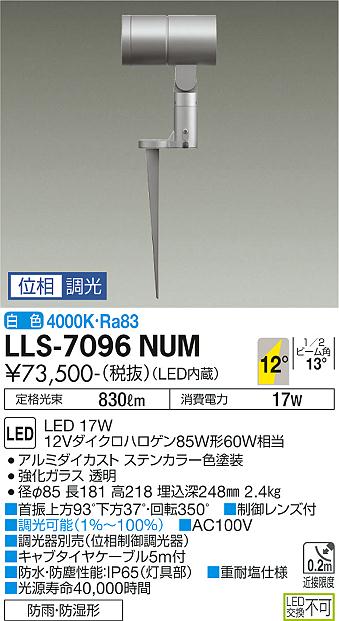 大光電機（DAIKO）屋外灯 LLS-7096NUM