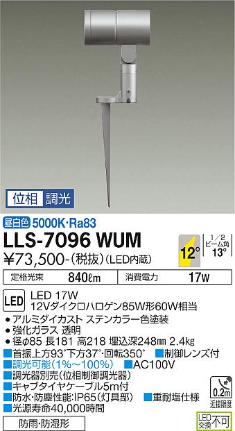 大光電機（DAIKO）屋外灯 LLS-7096WUM