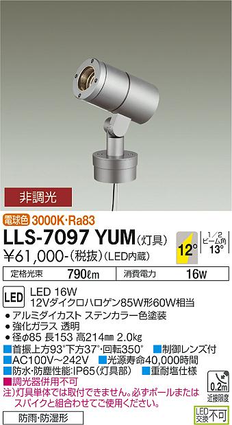 大光電機（DAIKO）屋外灯 LLS-7097YUM