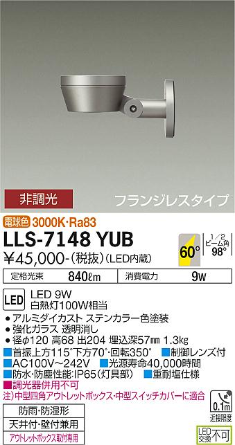 大光電機（DAIKO）屋外灯 LLS-7148YUB