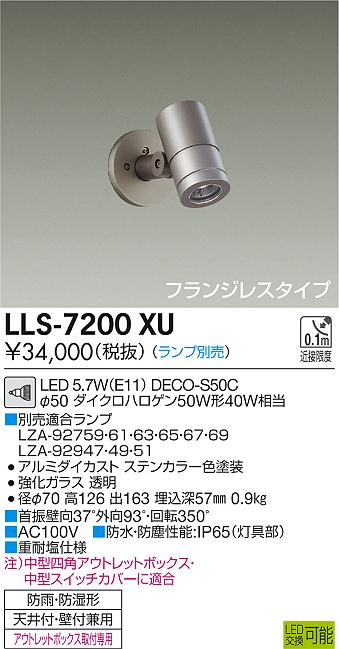 大光電機（DAIKO）屋外灯 LLS-7200XU