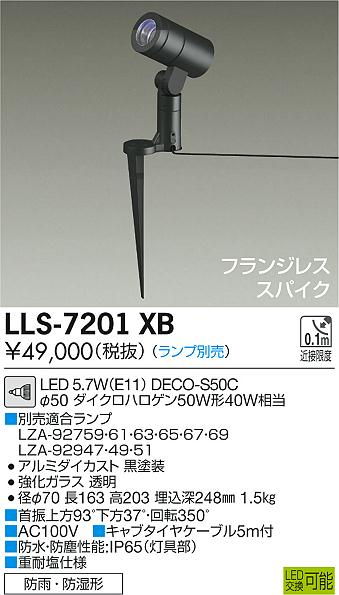 大光電機（DAIKO）屋外灯 LLS-7201XB