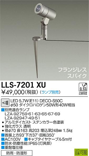 大光電機（DAIKO）屋外灯 LLS-7201XU