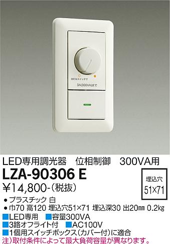 大光電機（DAIKO）オプション LZA-90306E