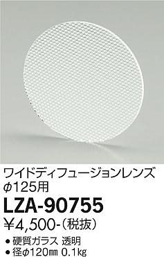 大光電機（DAIKO）屋外灯 LZA-90755