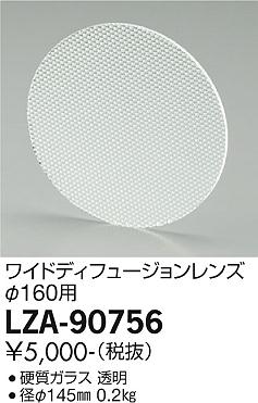 大光電機（DAIKO）屋外灯 LZA-90756