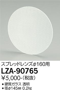 大光電機（DAIKO）屋外灯 LZA-90765
