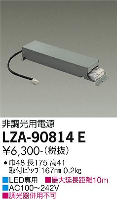 大光電機（DAIKO）ダウンライト LZA-90814E