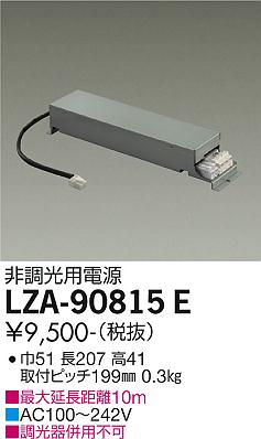 大光電機（DAIKO）ダウンライト LZA-90815E