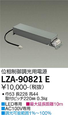 大光電機（DAIKO）ダウンライト LZA-90821E
