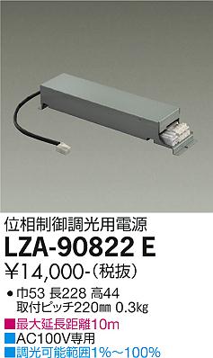 大光電機（DAIKO）ダウンライト LZA-90822E