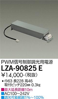 大光電機（DAIKO）ダウンライト LZA-90825E