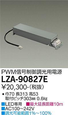 大光電機（DAIKO）ダウンライト LZA-90827E
