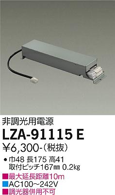 大光電機（DAIKO）ダウンライト LZA-91115E