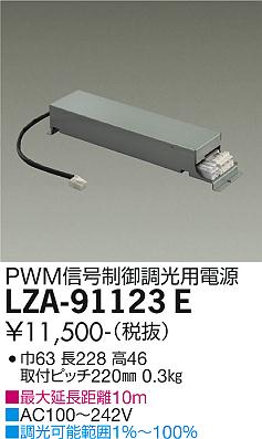 大光電機（DAIKO）ダウンライト LZA-91123E