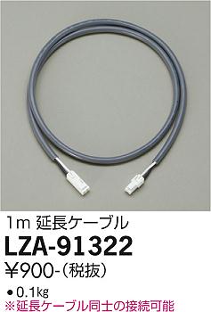 大光電機（DAIKO）ベースライト LZA-91322