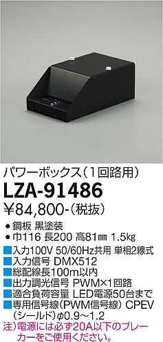 大光電機（DAIKO）ダウンライト LZA-91486