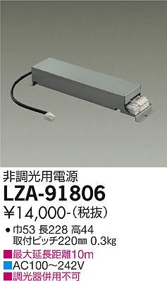 大光電機（DAIKO）ダウンライト LZA-91806