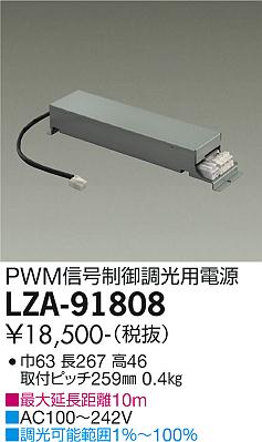 大光電機（DAIKO）ダウンライト LZA-91808