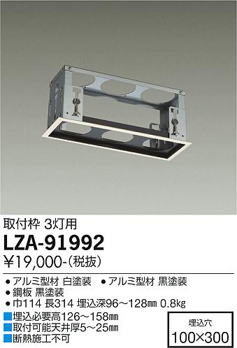 大光電機（DAIKO）ダウンライト LZA-91992