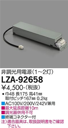 大光電機（DAIKO）ダウンライト LZA-92658