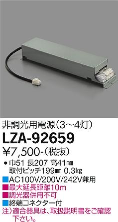 大光電機（DAIKO）ダウンライト LZA-92659