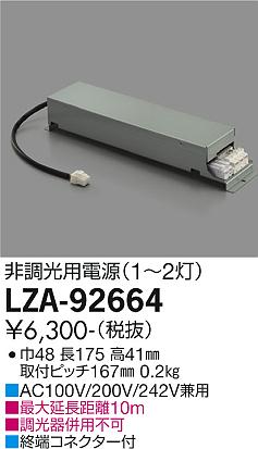 大光電機（DAIKO）ダウンライト LZA-92664