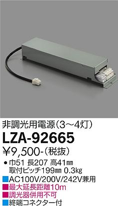 大光電機（DAIKO）ダウンライト LZA-92665