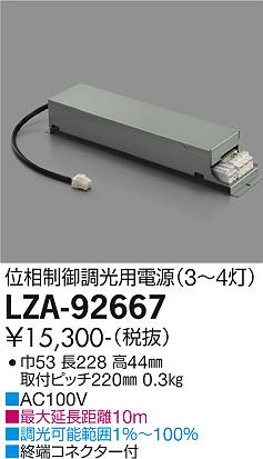 大光電機（DAIKO）ダウンライト LZA-92667
