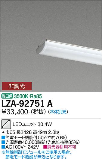 大光電機（DAIKO）ランプ類 LZA-92751A