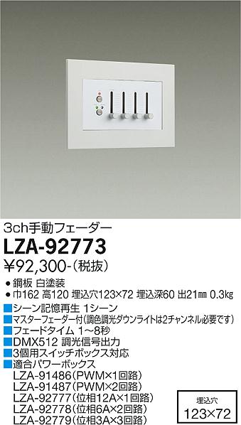 大光電機（DAIKO）オプション LZA-92773