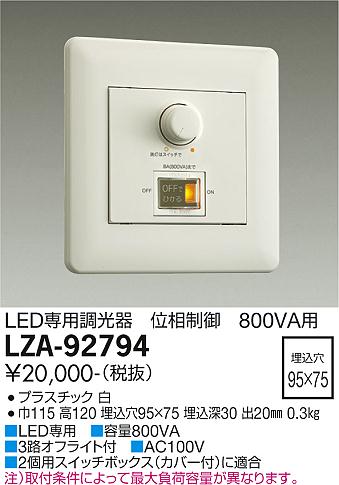 大光電機（DAIKO）オプション LZA-92794