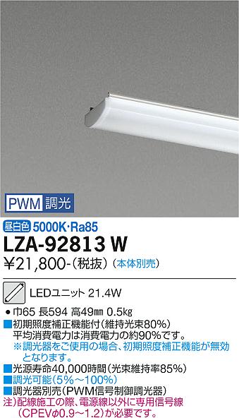 大光電機（DAIKO）ランプ類 LZA-92813W